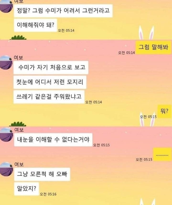 여동생 질투하는 아내.jpg | 인스티즈