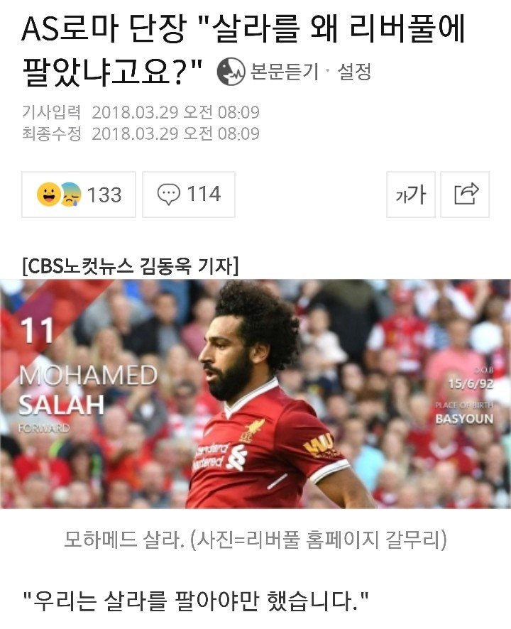 이제와서 보면 눈물나는 AS로마의 살라 판매관련 기사.gisa | 인스티즈