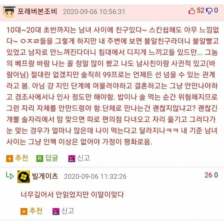 남녀사이 친구가 있다? | 인스티즈