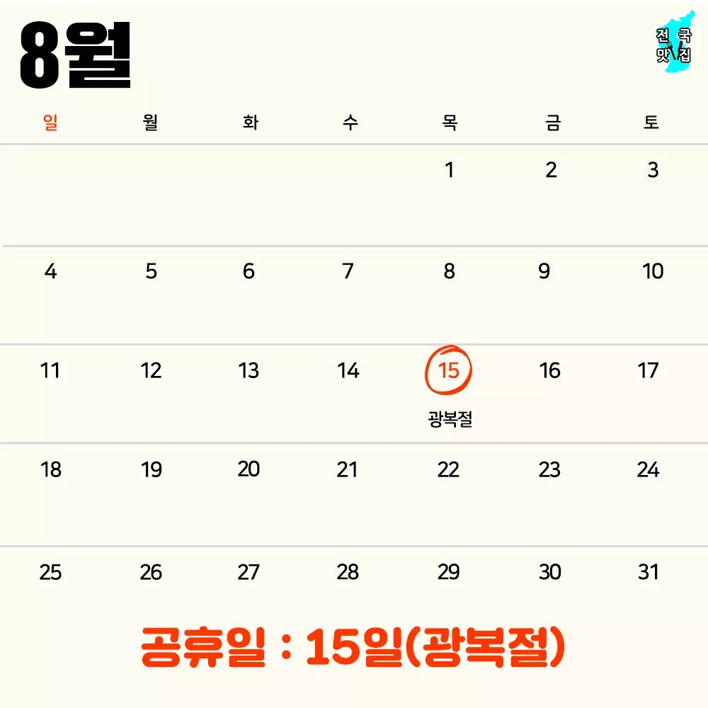 2019년 공휴일 총정리❤❤ | 인스티즈