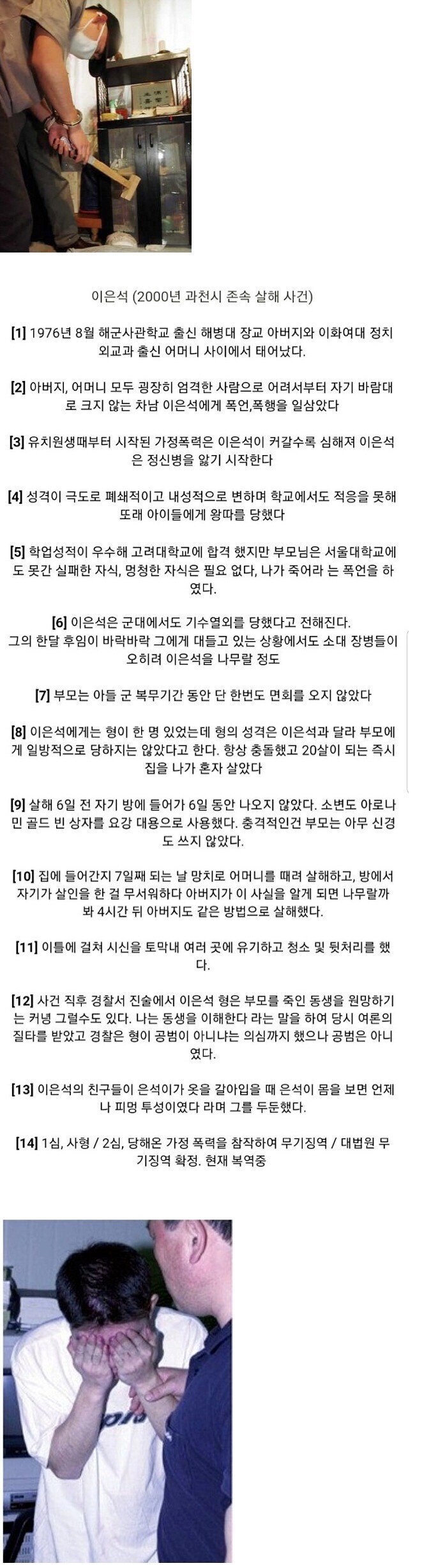부모를 살해한 아들 | 인스티즈