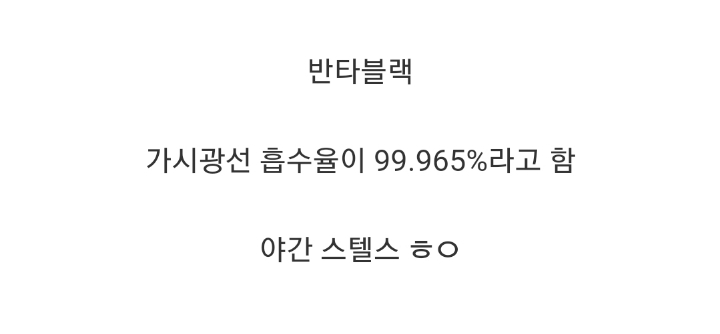 세상에서 가장 검은 물질을 바른 차 | 인스티즈