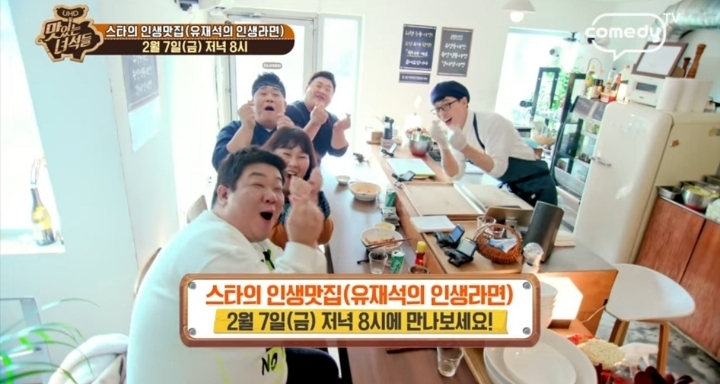 맛있는 녀석들 라면 1인 4봉(악마 김태호) | 인스티즈