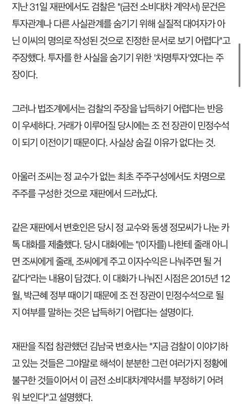 사모펀드 부분에서는 사실상 정 교수의 무죄가 입증될 가능성이 매우 높아졌다 | 인스티즈