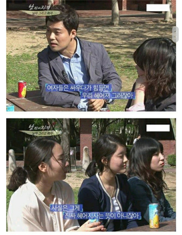 남자가 헤어지자고 한다면... | 인스티즈