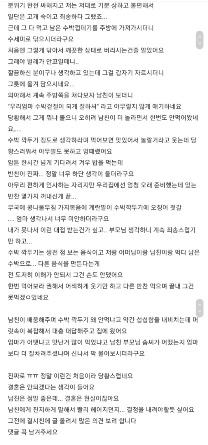 남친집에 인사 갔다가 경악했어요ㅠㅠ...jpg | 인스티즈
