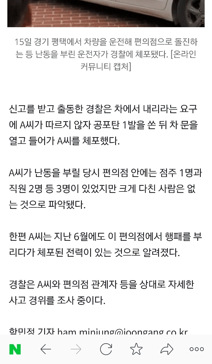 평택 미니스톱 포승본점 난동 여성의 난동 부린 이유....움짤유 | 인스티즈