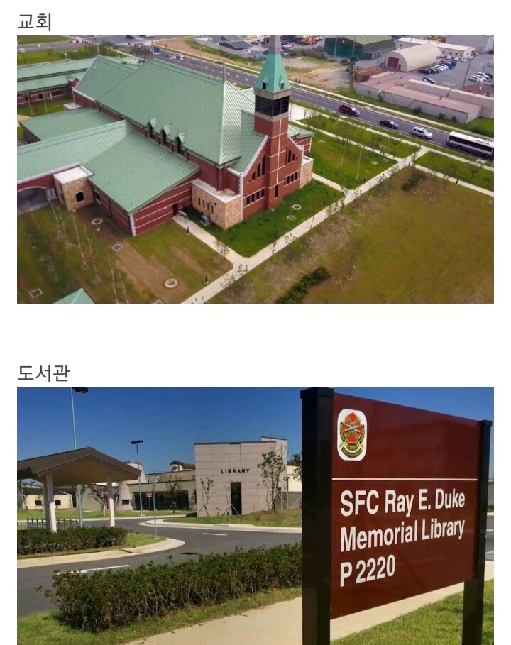 평택 미군기지 내부 | 인스티즈
