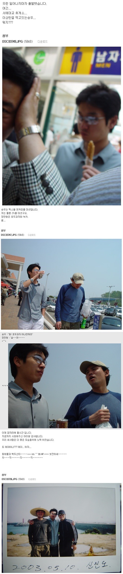 지진희, 황정민, 조승우 레전드 우정여행 (원본) | 인스티즈