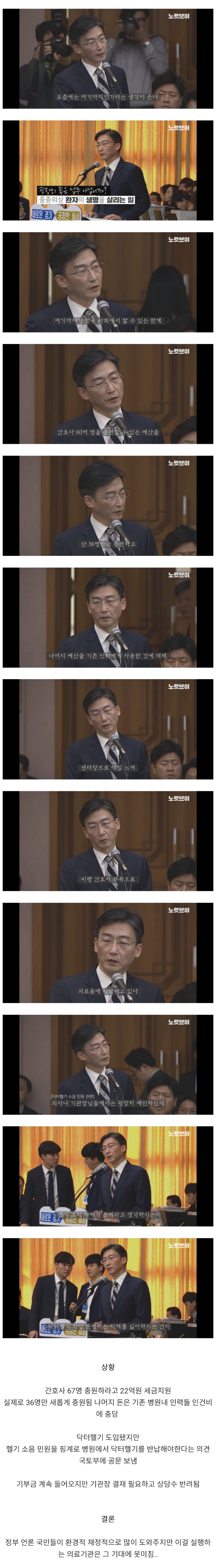 이국종교수 : 대한민국에선 여기까지가 한계 | 인스티즈