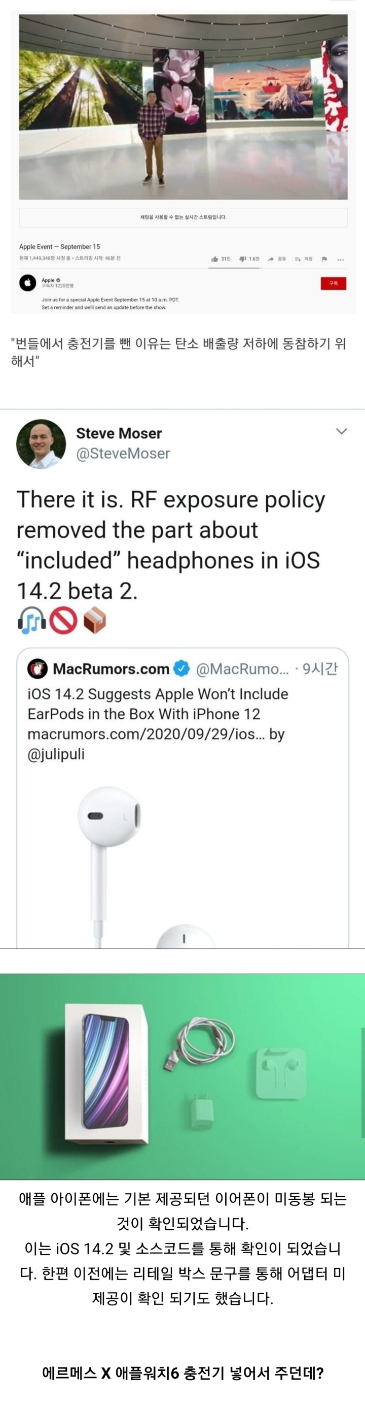 아이폰12에서 이어폰, 충전기 빼는 이유 | 인스티즈