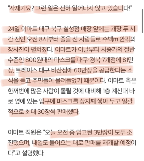 마트 사재기 전쟁터라고?.. | 인스티즈