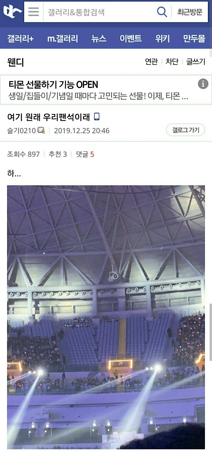 디씨에 올라온 레드벨벳 팬석 | 인스티즈