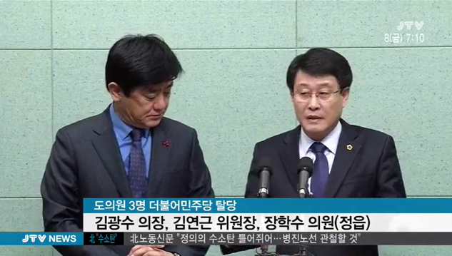 이쯤에서 다시보는 민주당 탈당 사건 | 인스티즈