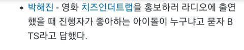 방탄소년단 팬인증한 여배우들 | 인스티즈