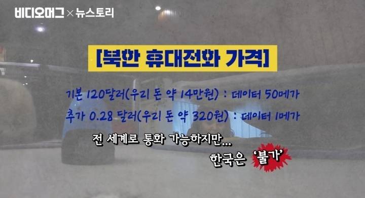 북한 데이터 요금.jpg | 인스티즈