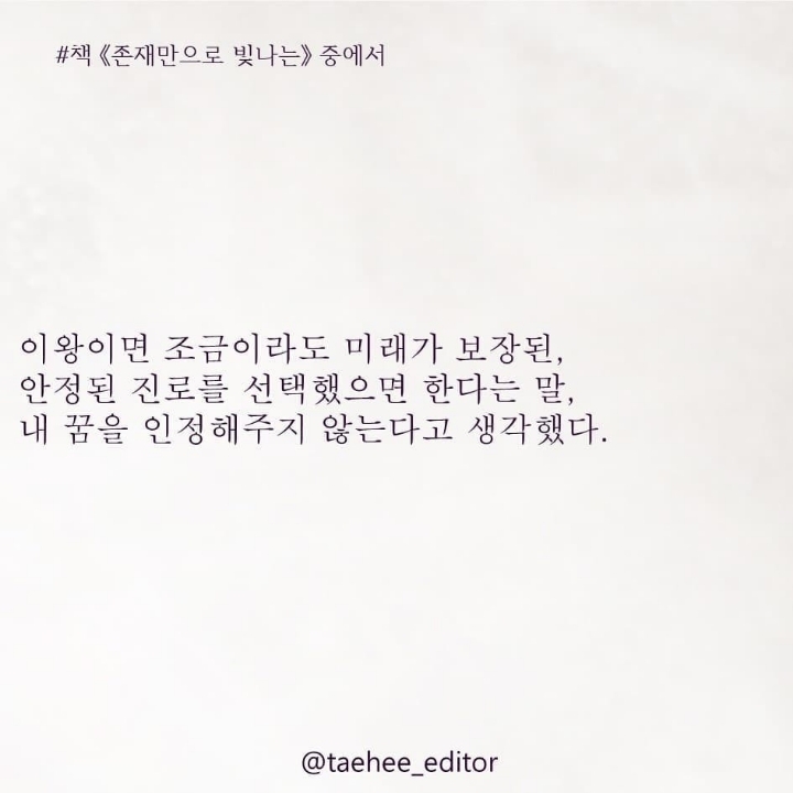 그때는 흘려들었던 부모님의 조언 | 인스티즈