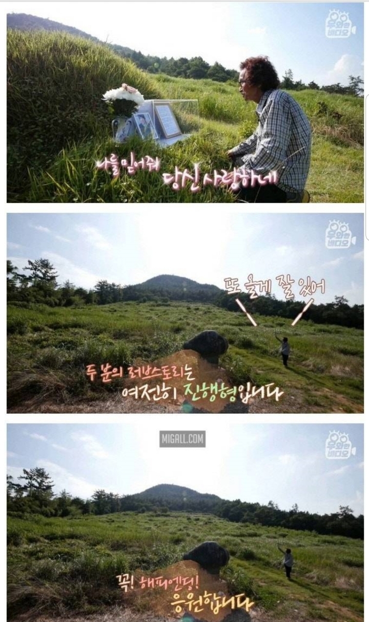 스압) 할아버지의 무덤 로맨스.jpg | 인스티즈