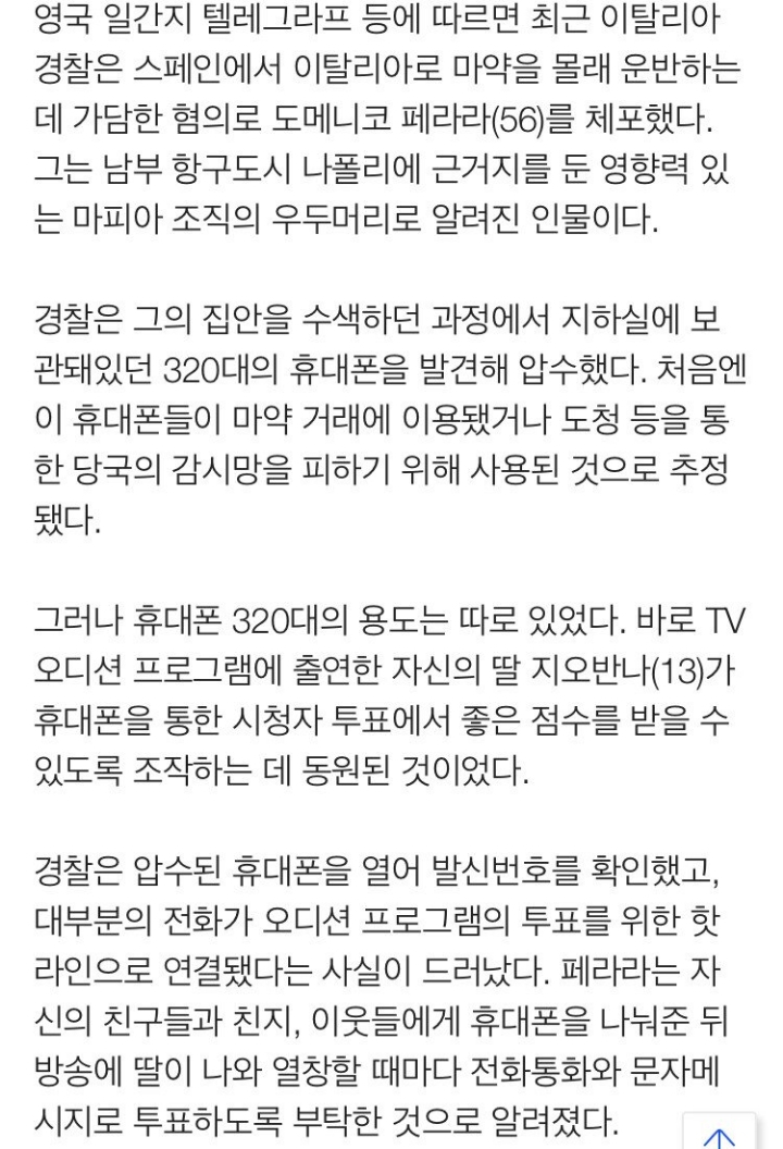 모바일 투표 조작 레전드.jpg | 인스티즈