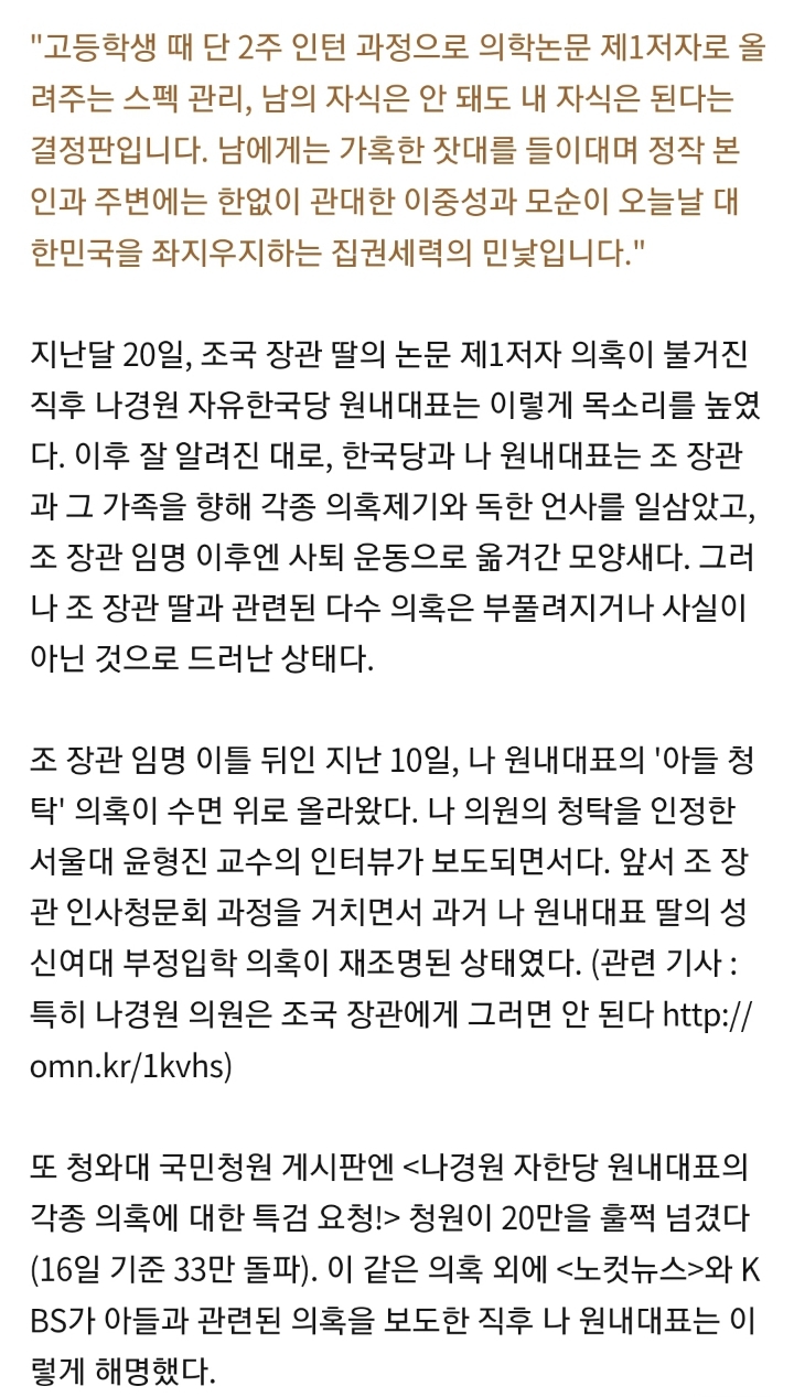 국내언론은 외면 침묵하는 나경원 아들 의혹 파헤치는 해외동포들 | 인스티즈