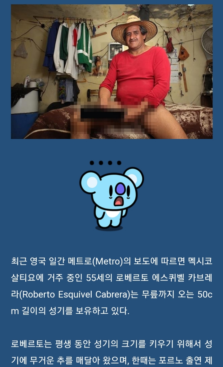 세계에서 가장 긴 페니스를 가진 남자 | 인스티즈