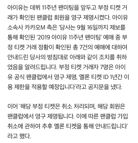 [피플IS] 아이유, 부정 티켓 근절 노력.."팬클럽에서 영구 제명" | 인스티즈