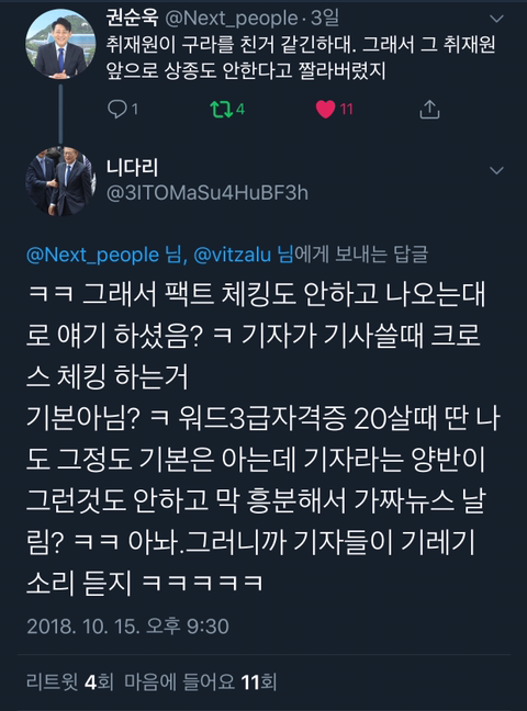 권순욱과 네티즌들과의 대화(김어준을 저격하면서 시작된 대화) | 인스티즈