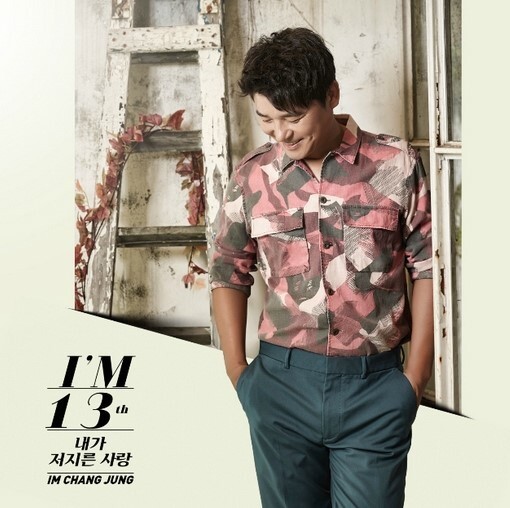 임창정 최고의 노래를 꼽는다면 | 인스티즈