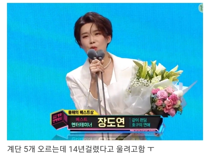 장도연 상받으면서 한 멘트 | 인스티즈