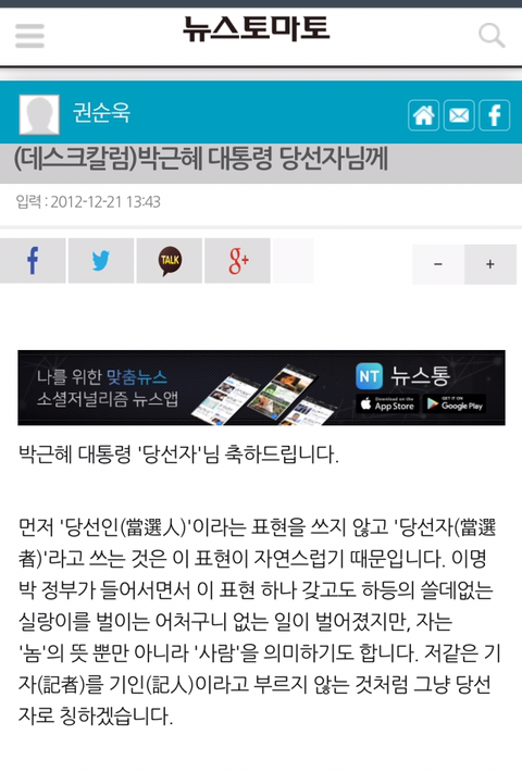 권순욱과 네티즌들과의 대화(김어준을 저격하면서 시작된 대화) | 인스티즈