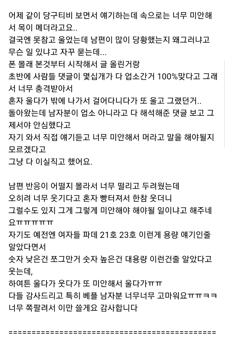 남편이 성매매했다고 오해하는 아내.pan | 인스티즈