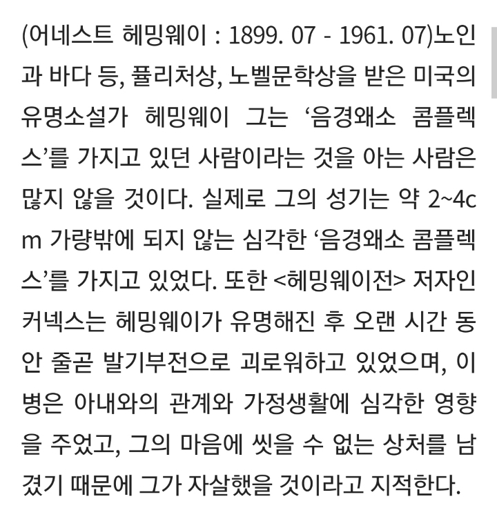 고추작아서 이혼 3번 당하고 자살한 사람 | 인스티즈