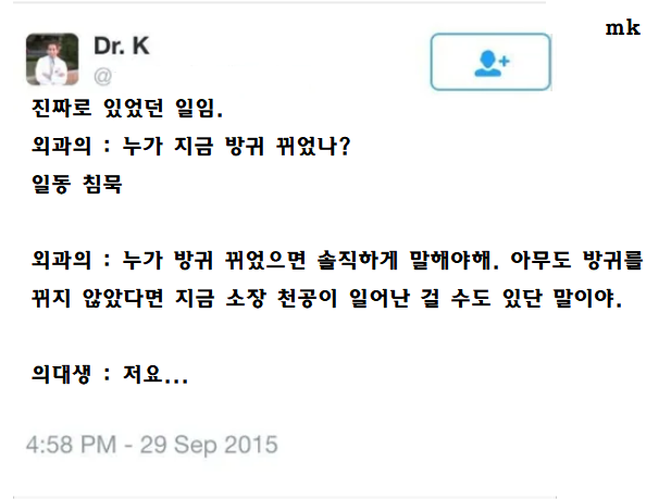 수술중 방귀를 뀌면 안되는 이유 | 인스티즈