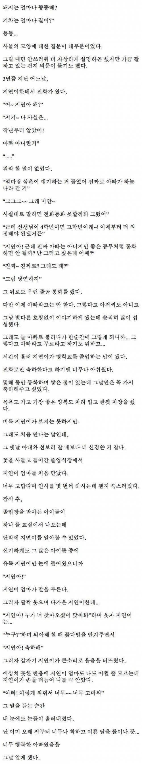 잘못건 전화..(눈물 주의) | 인스티즈