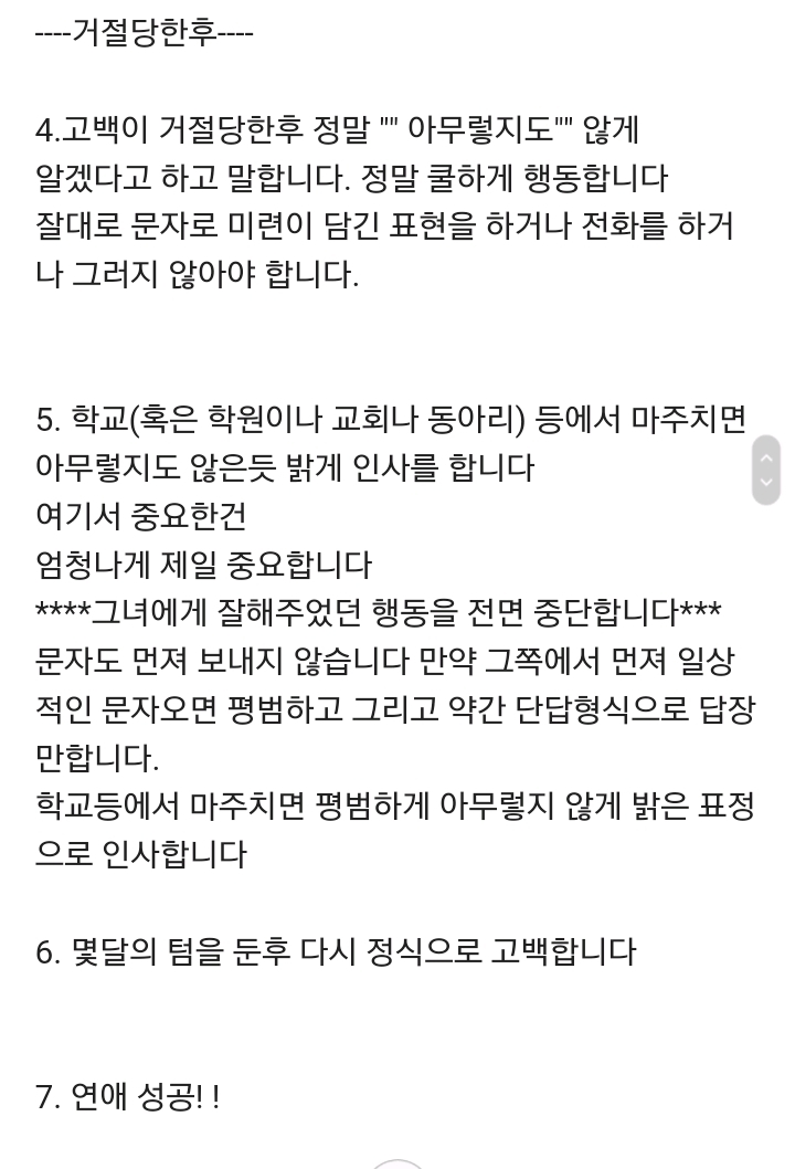  고백후 실패한다음 2 차 시도 하는 방법을 알려드리겠습니다 | 인스티즈