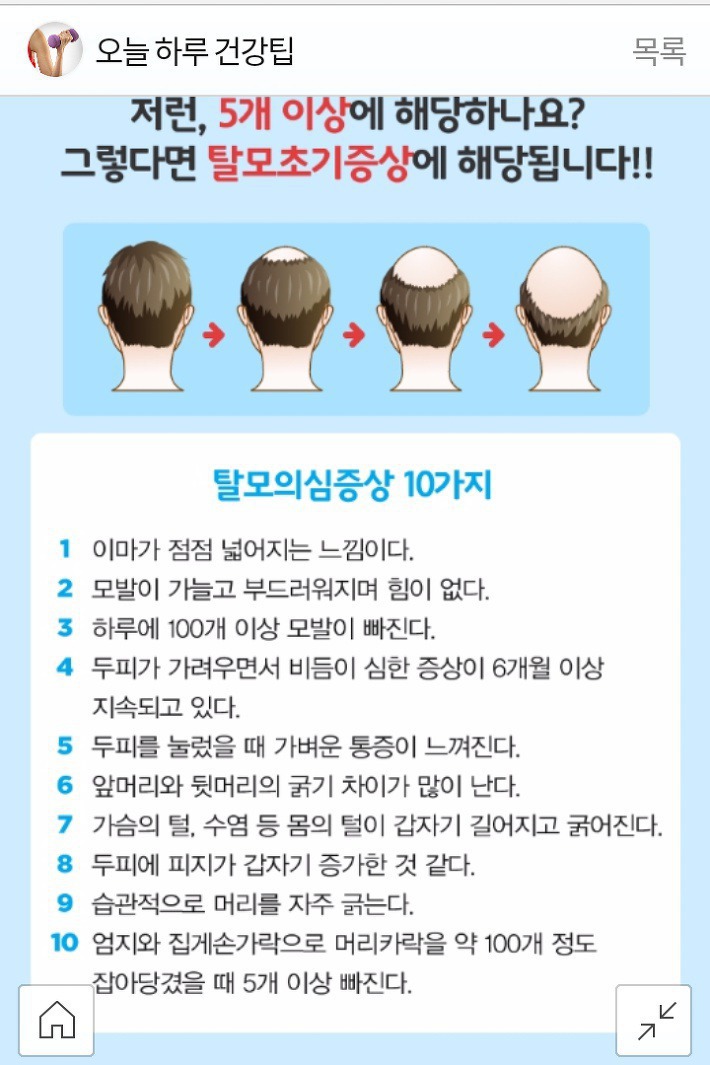 5개 이상이면 탈모.jpg | 인스티즈