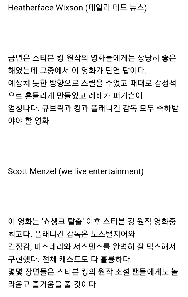 레전드 공포영화 샤이닝 속편 닥터슬립 첫 언론 반응 | 인스티즈