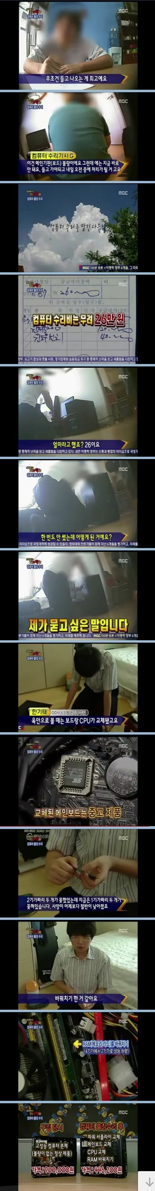 스압) 컴퓨터 출장수리 인식을 나락으로 떨어트린 방송.jpg | 인스티즈