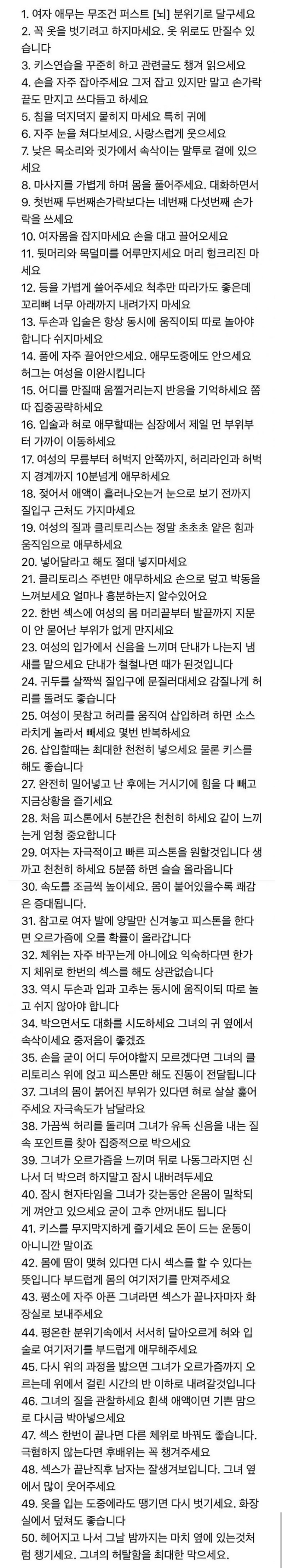 섹스 잘할려면 일단 읽어라 | 인스티즈