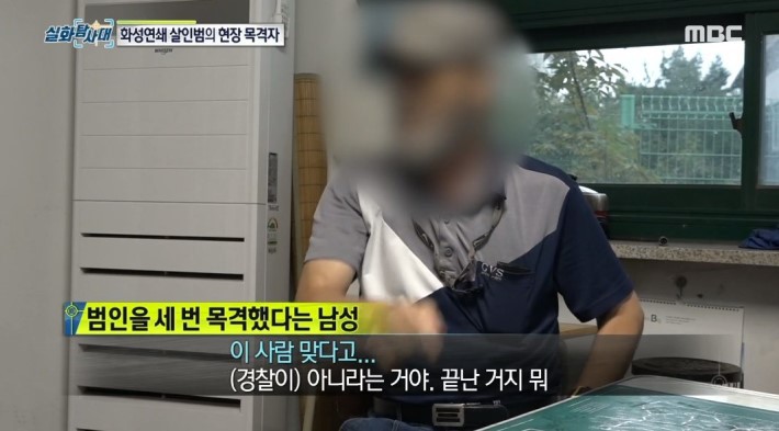 화성 연쇄살인범을 봤다는 목격자(마지막 소름ㄷㄷ) | 인스티즈
