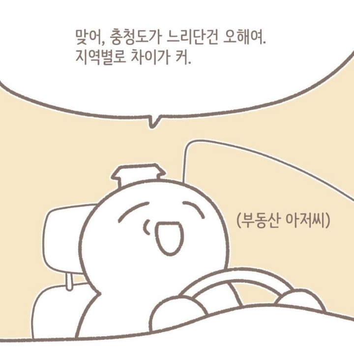 충청도 사람들은 사실 느리지 않은 만화.jpg | 인스티즈