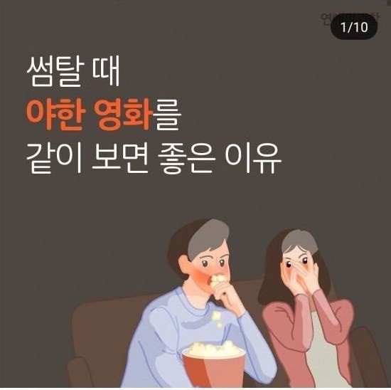 썸 탈때 야한영화를 같이 보면 좋은이유 | 인스티즈
