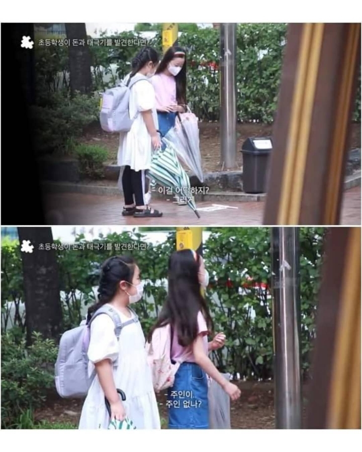 돈과 태극기를 발견한 초등학생들의 반응.jpg | 인스티즈