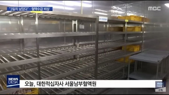 현재 혈액보유량이 바닥난 위급상황 | 인스티즈