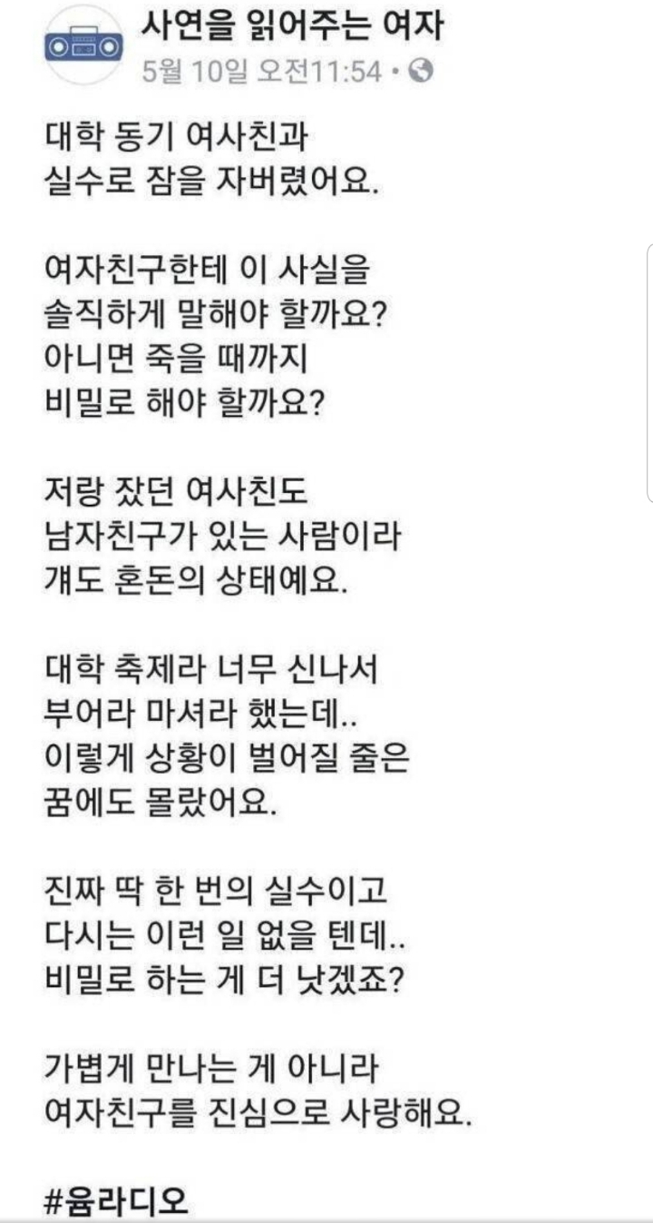 실수로 여사친이랑 잔 남자의..고민.jpg | 인스티즈