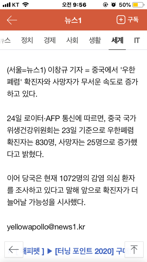 좀 많이 심각해지는 거 같은 우한폐렴 | 인스티즈