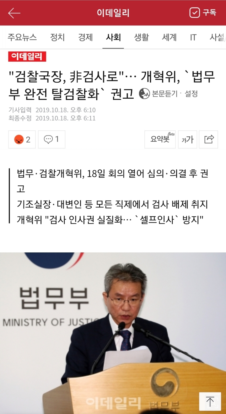 법무부 모든 직제에서 검사 배제 또는 삭제 | 인스티즈