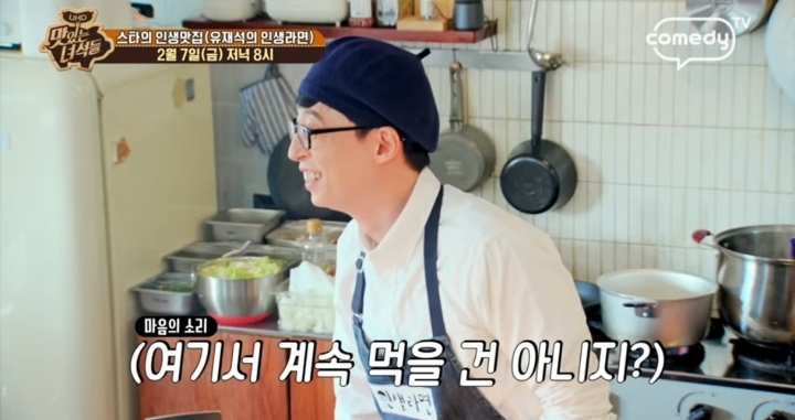 맛있는 녀석들 라면 1인 4봉(악마 김태호) | 인스티즈