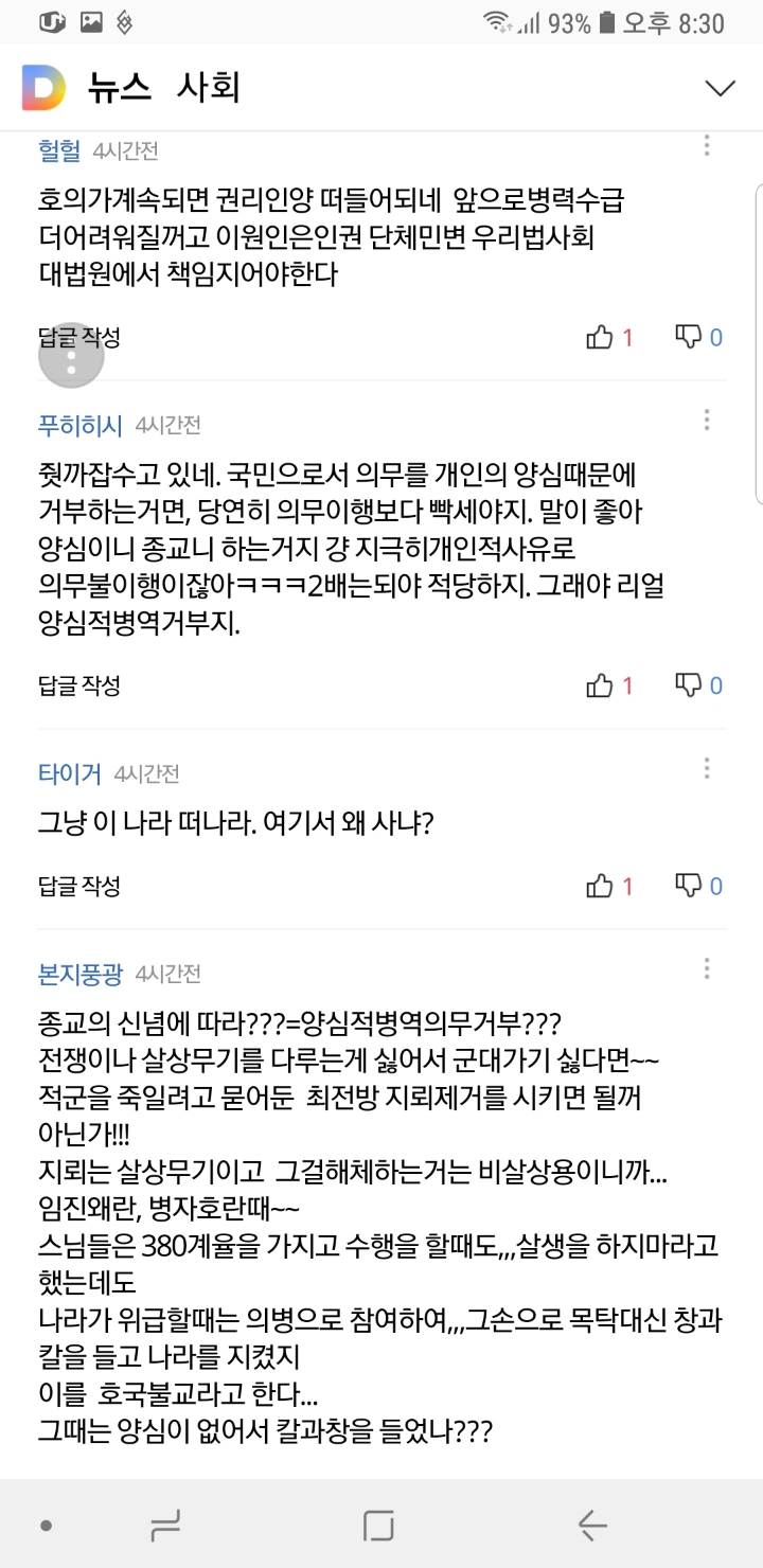 대체복무 36개월은 가혹 인권적 후퇴