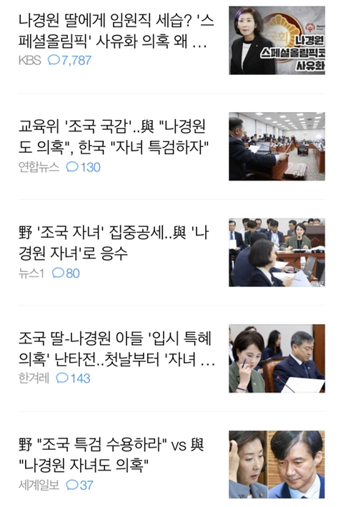 언론이 나경원 아들 특혜 의혹을 대하는 자세 | 인스티즈